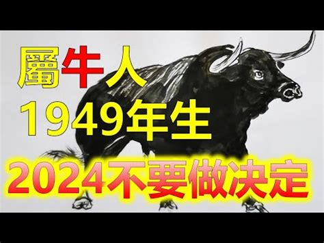 屬牛|屬牛今年幾歲｜屬牛民國年次、牛年西元年